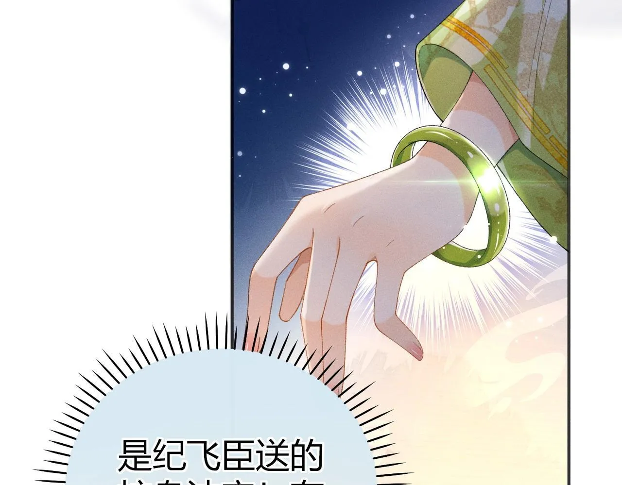 第7话 把反派的灵宠炖汤 第21页