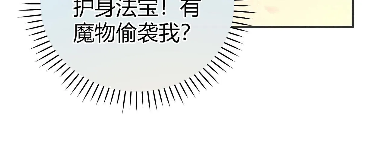 第7话 把反派的灵宠炖汤 第22页