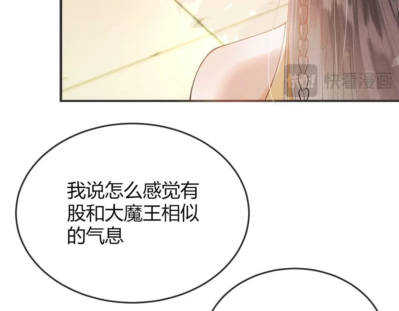 第7话 把反派的灵宠炖汤 第27页
