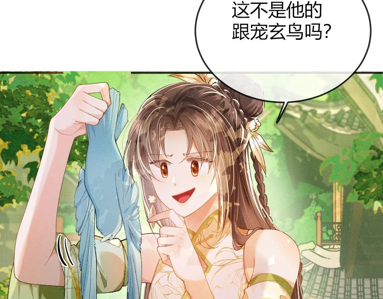 第7话 把反派的灵宠炖汤 第28页