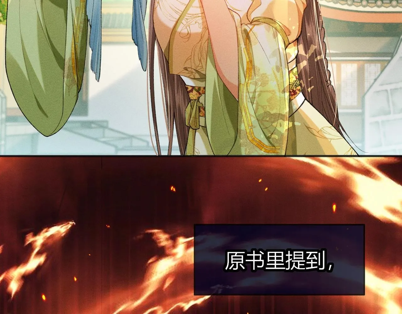 第7话 把反派的灵宠炖汤 第29页
