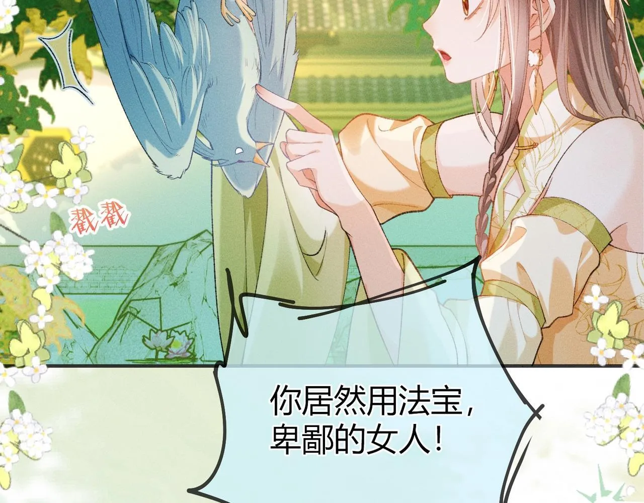 第7话 把反派的灵宠炖汤 第38页
