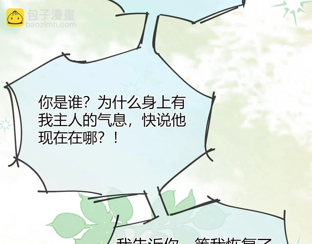 第7话 把反派的灵宠炖汤 第39页