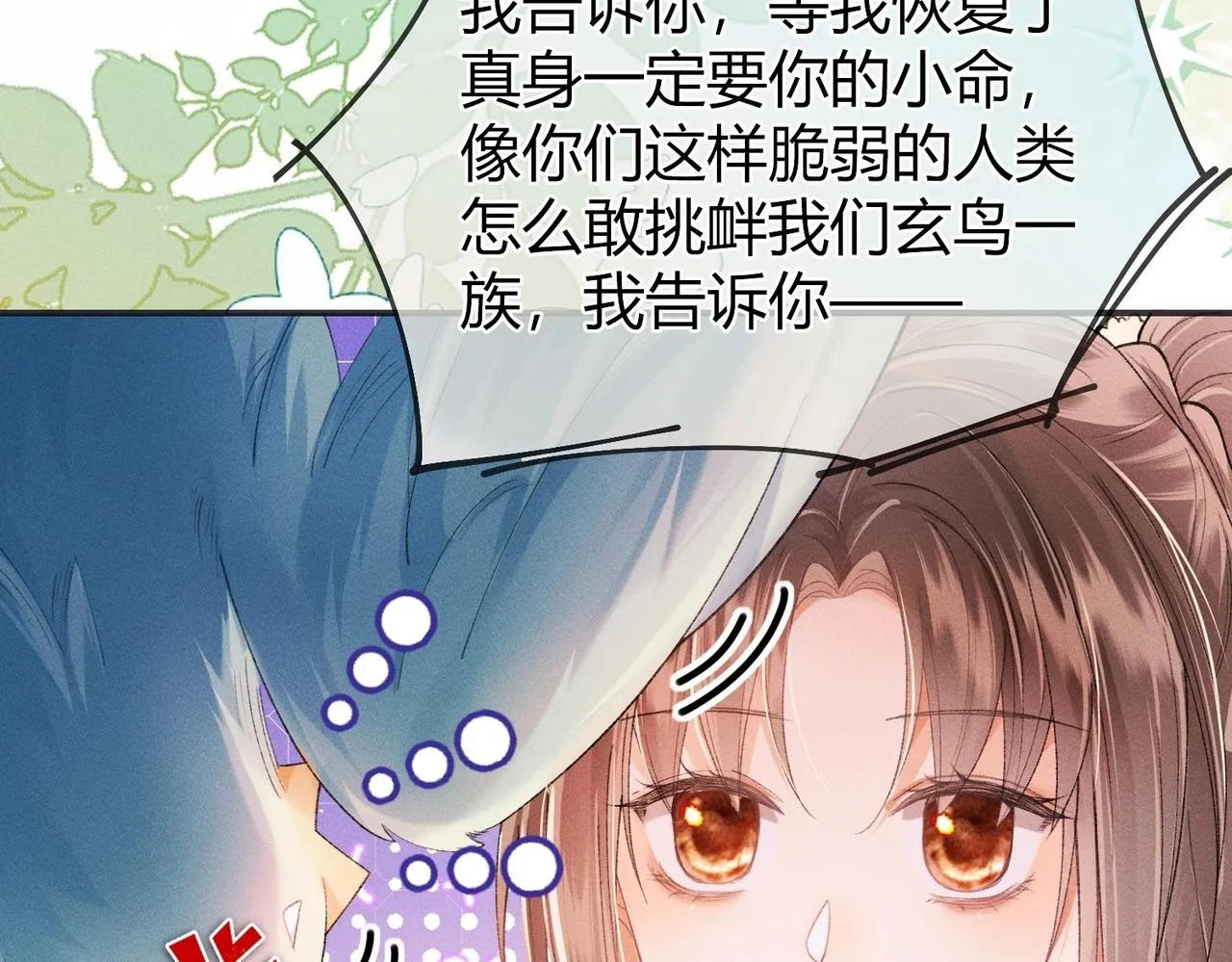 第7话 把反派的灵宠炖汤 第40页