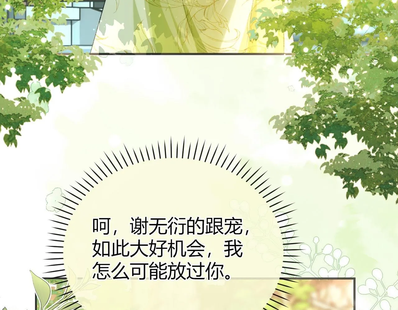 第7话 把反派的灵宠炖汤 第46页