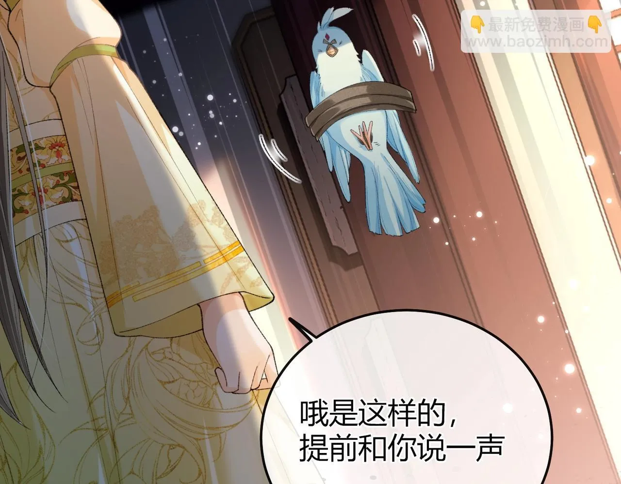 第7话 把反派的灵宠炖汤 第54页