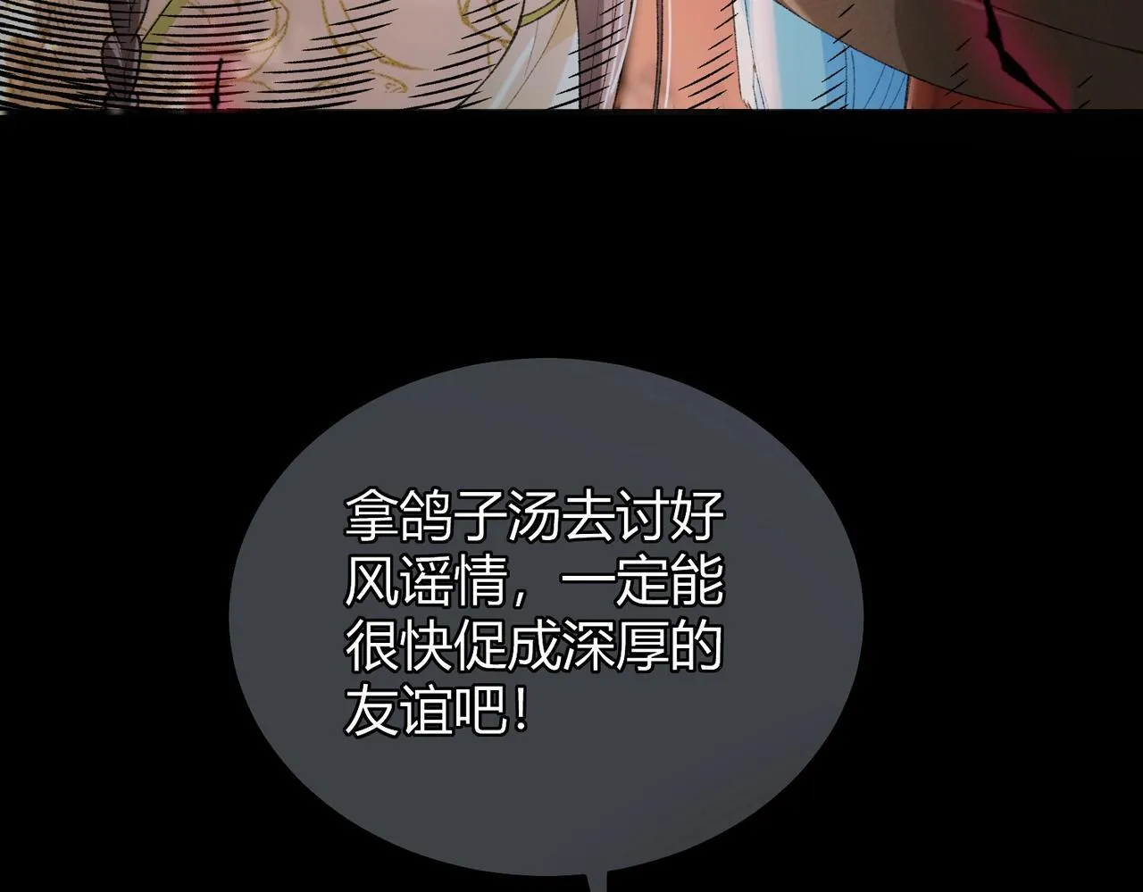 第7话 把反派的灵宠炖汤 第57页