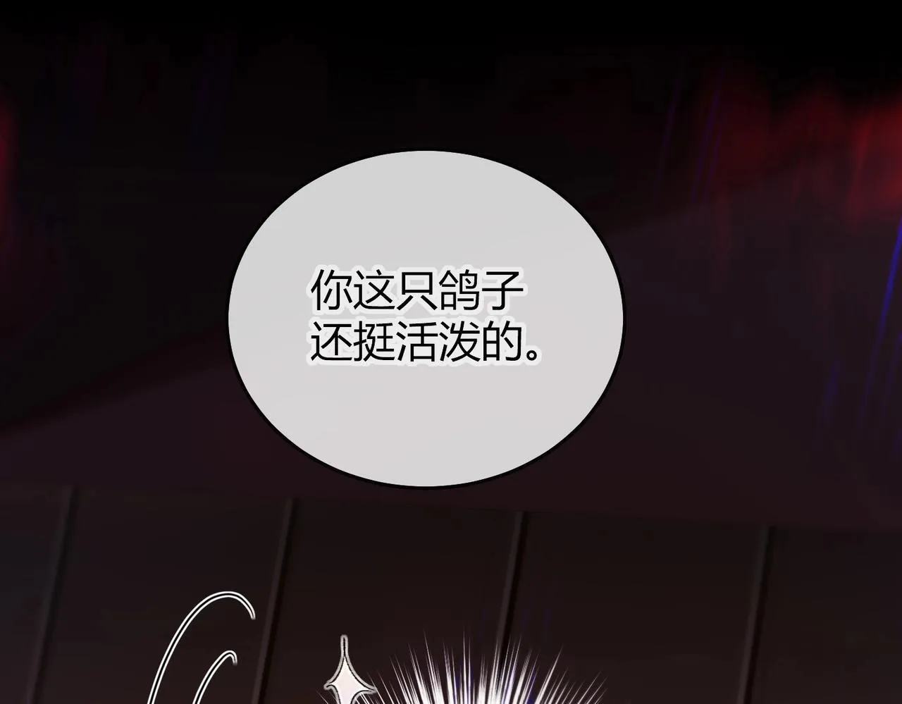 第7话 把反派的灵宠炖汤 第62页