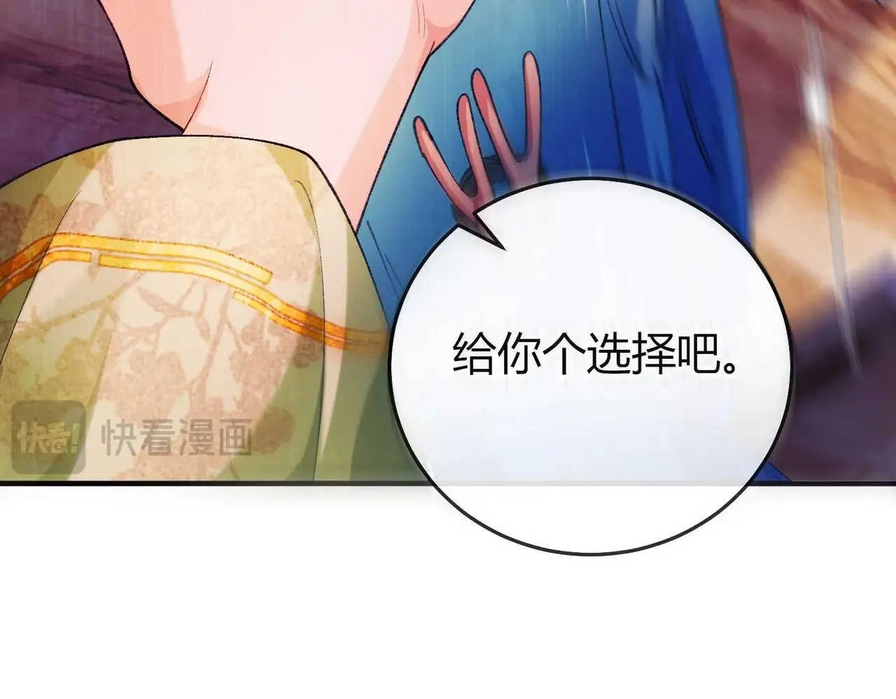 第7话 把反派的灵宠炖汤 第68页