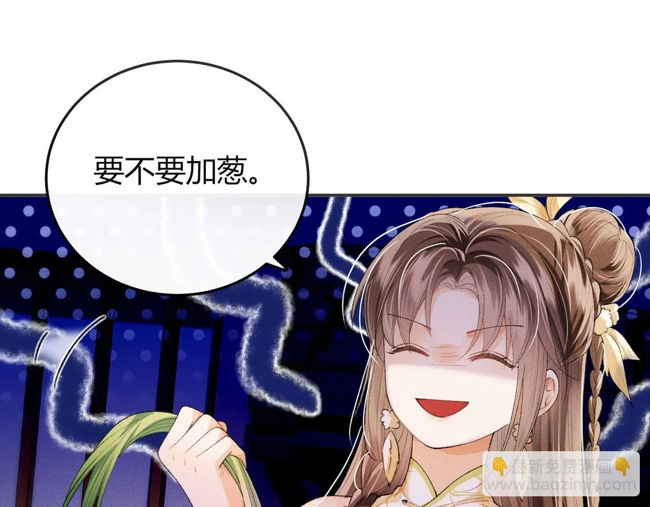 第7话 把反派的灵宠炖汤 第69页