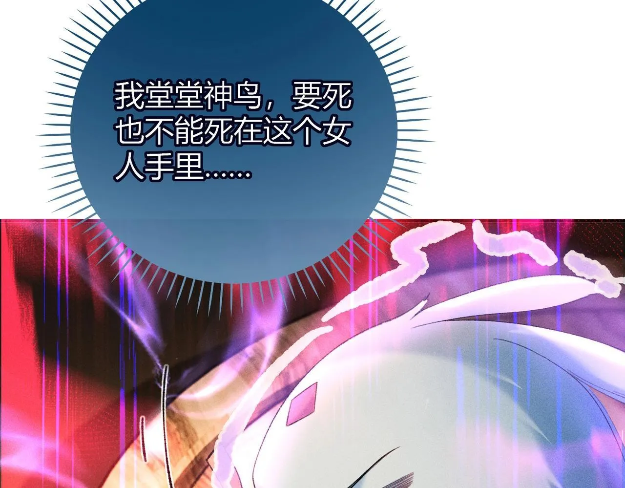 第7话 把反派的灵宠炖汤 第72页