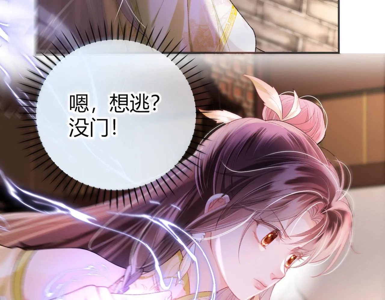 第7话 把反派的灵宠炖汤 第76页