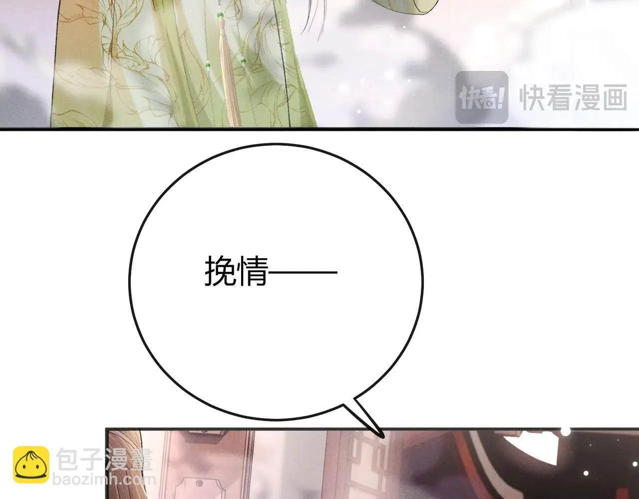 第7话 把反派的灵宠炖汤 第84页