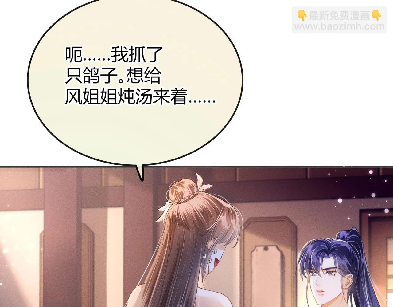 第7话 把反派的灵宠炖汤 第88页