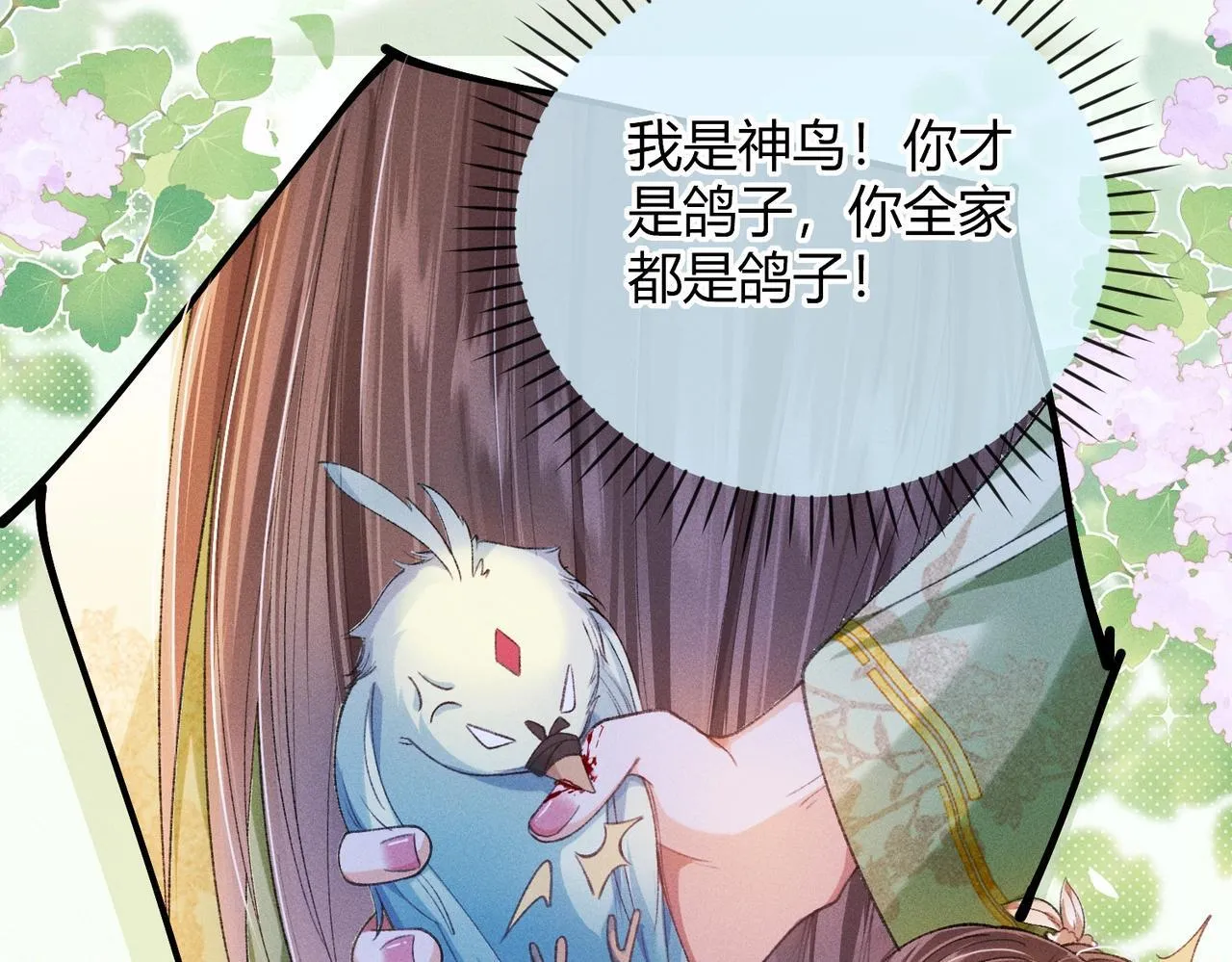 第7话 把反派的灵宠炖汤 第90页