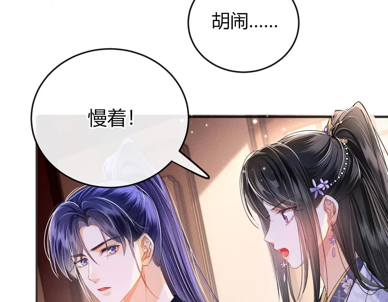 第7话 把反派的灵宠炖汤 第93页