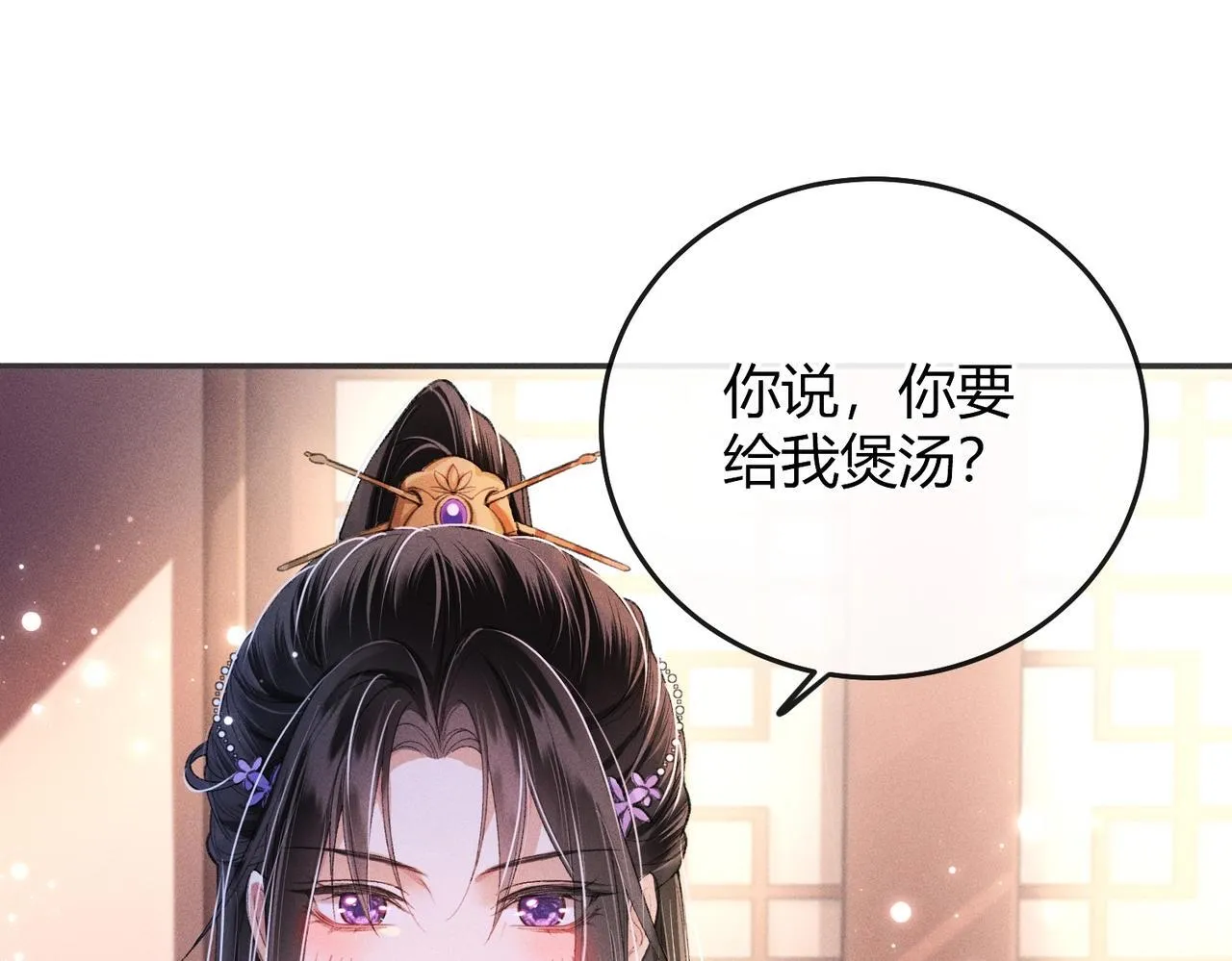 第7话 把反派的灵宠炖汤 第95页
