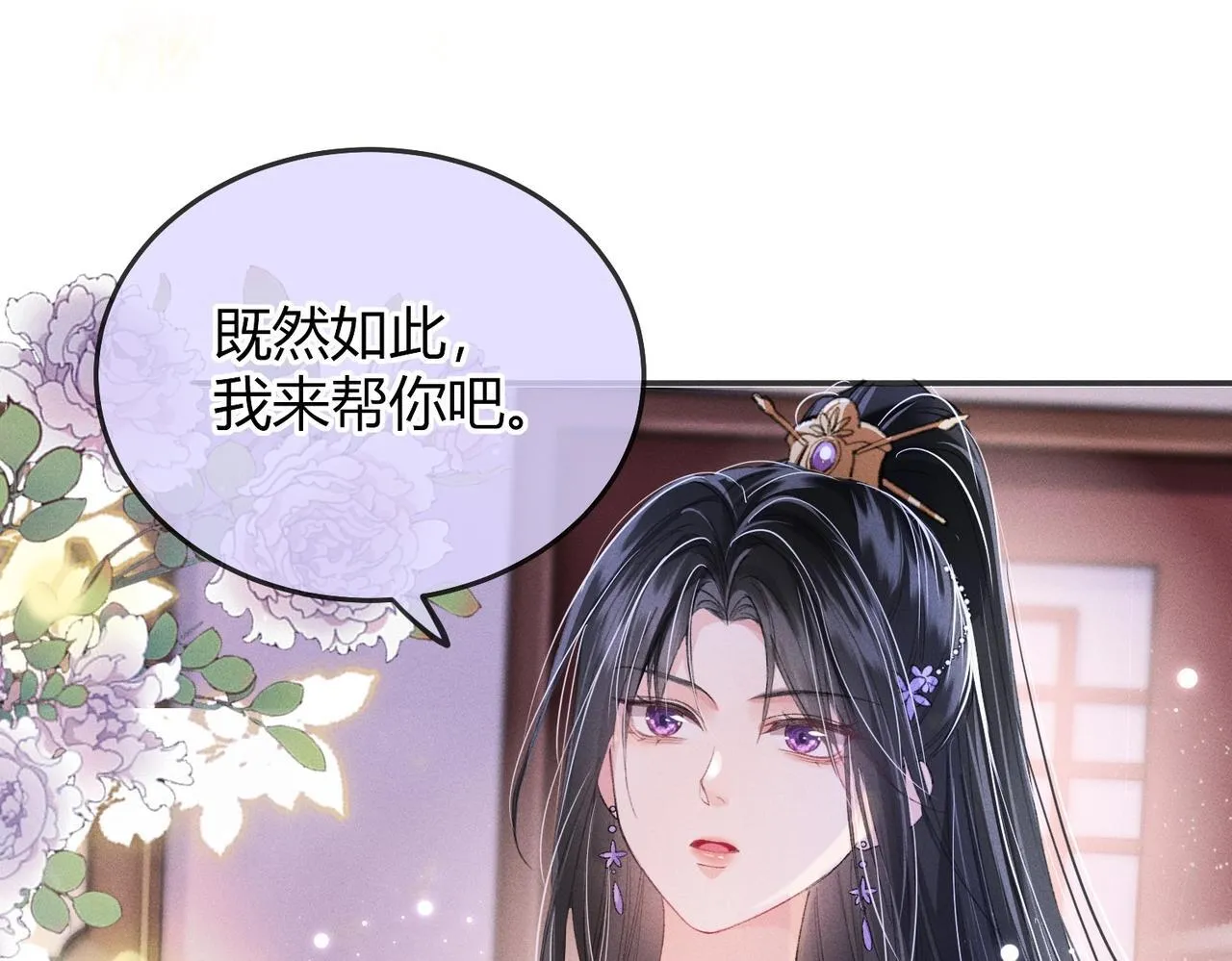 第7话 把反派的灵宠炖汤 第99页