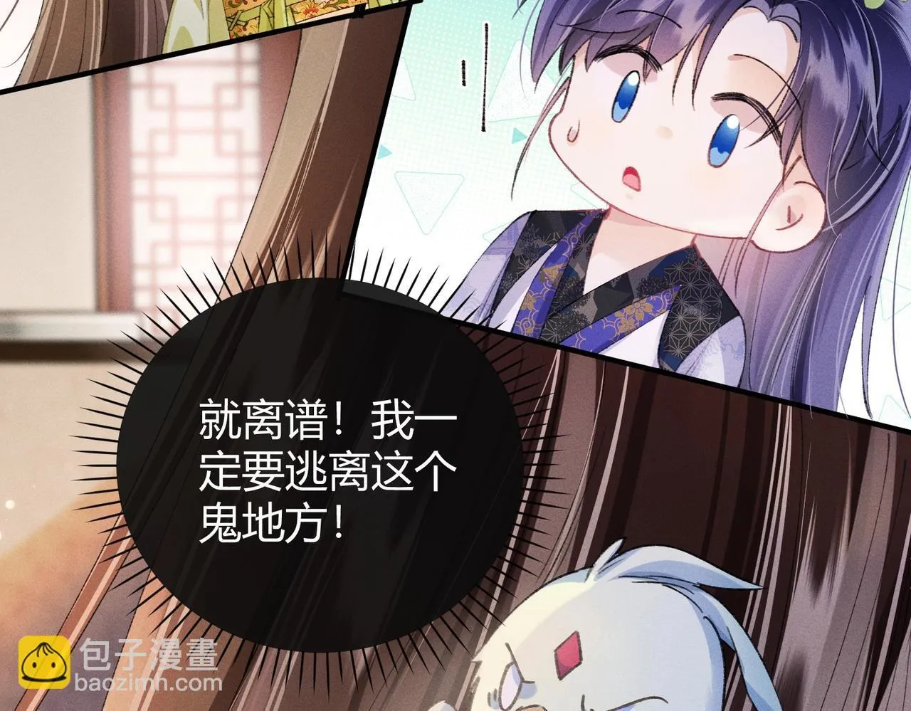 第7话 把反派的灵宠炖汤 第102页