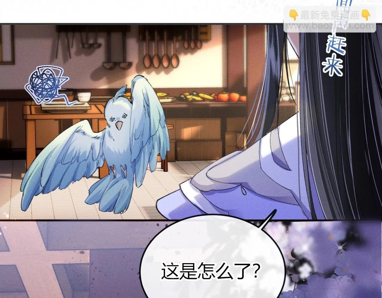 第7话 把反派的灵宠炖汤 第109页