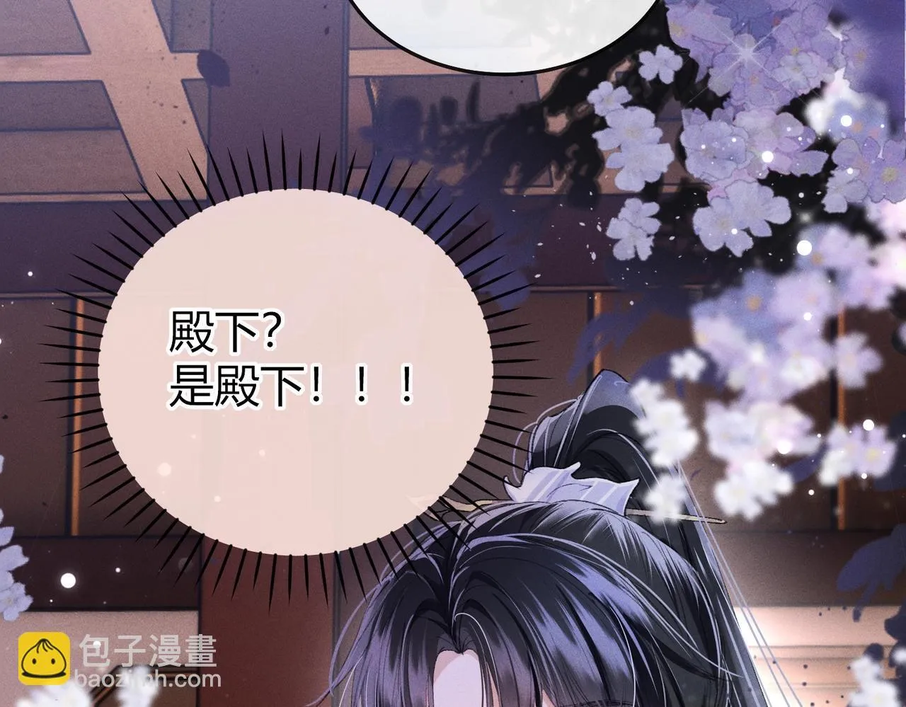 第7话 把反派的灵宠炖汤 第110页