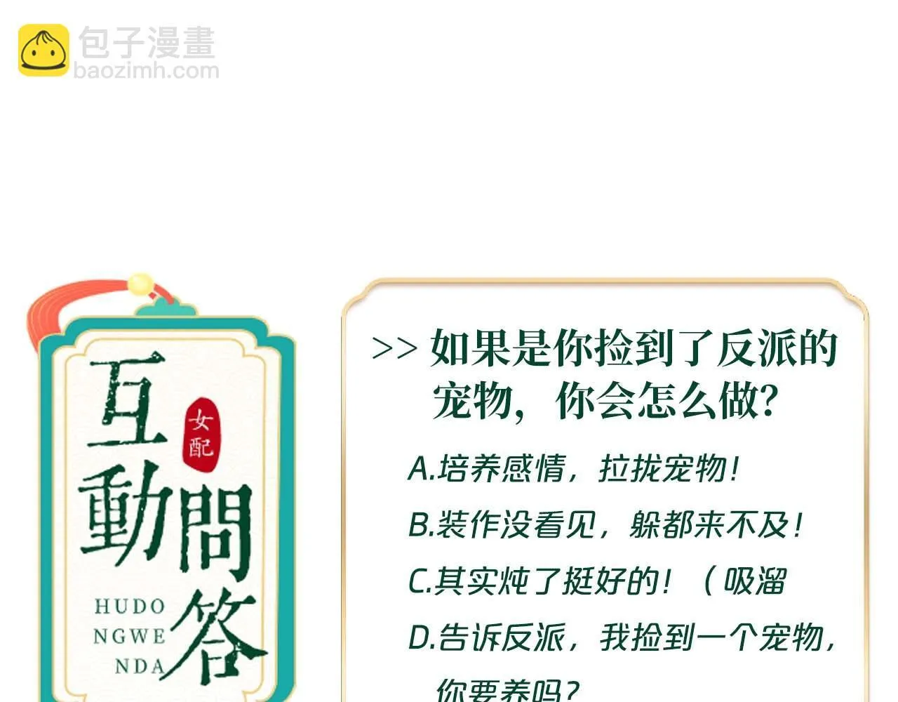 第7话 把反派的灵宠炖汤 第115页