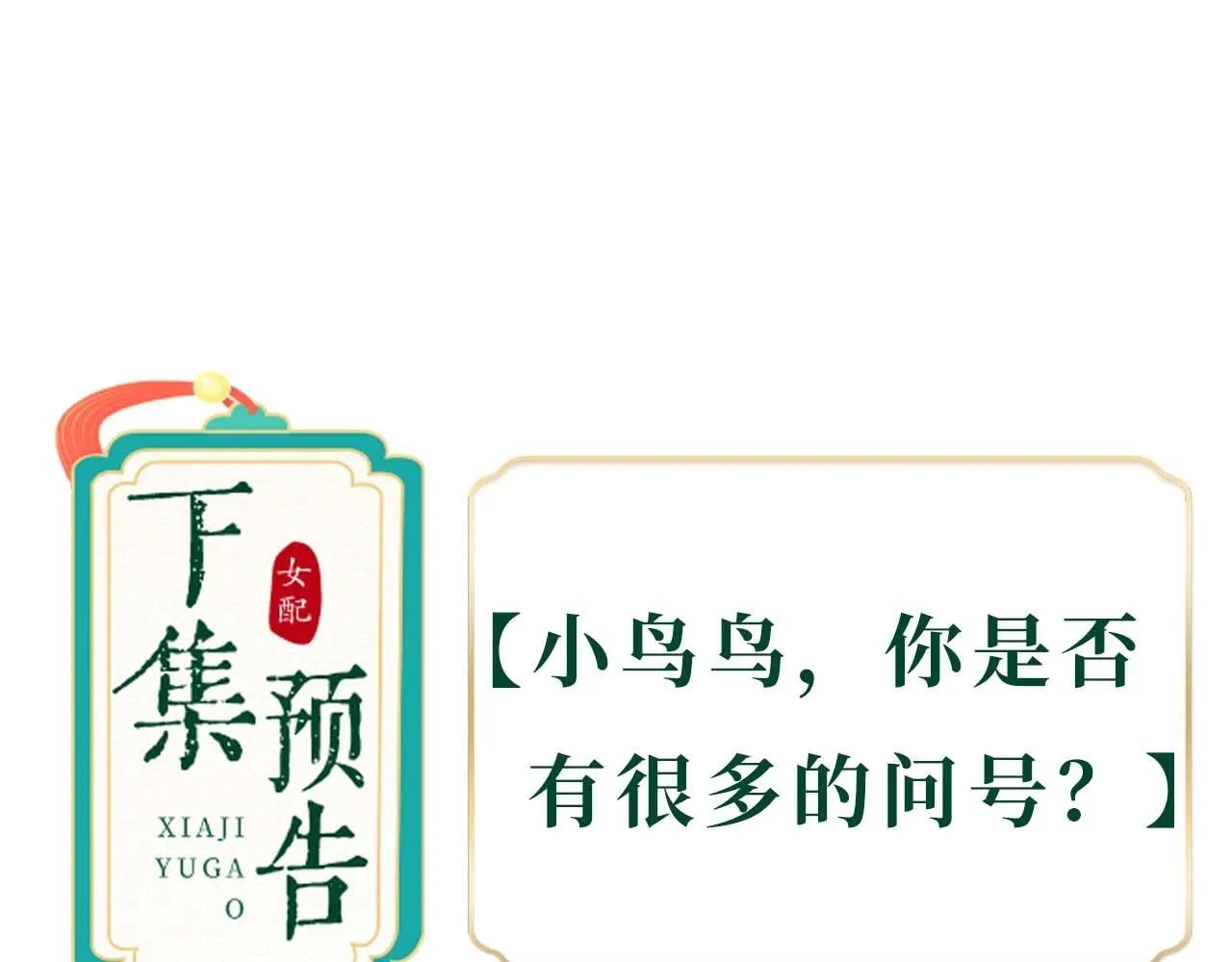 第7话 把反派的灵宠炖汤 第118页