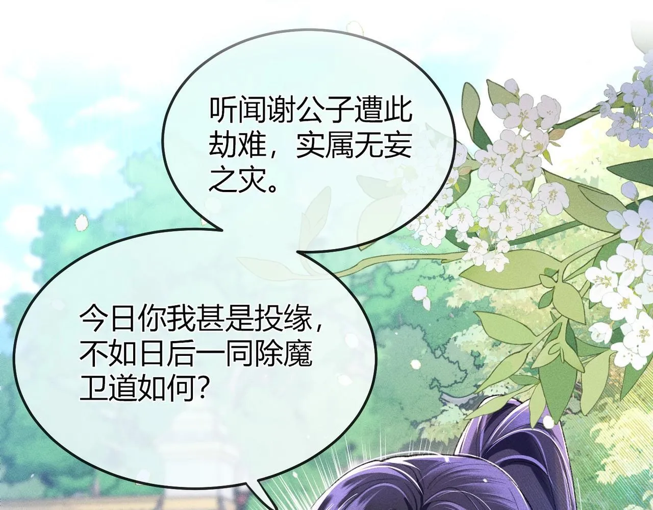 第6话 下棋困住反派 第5页