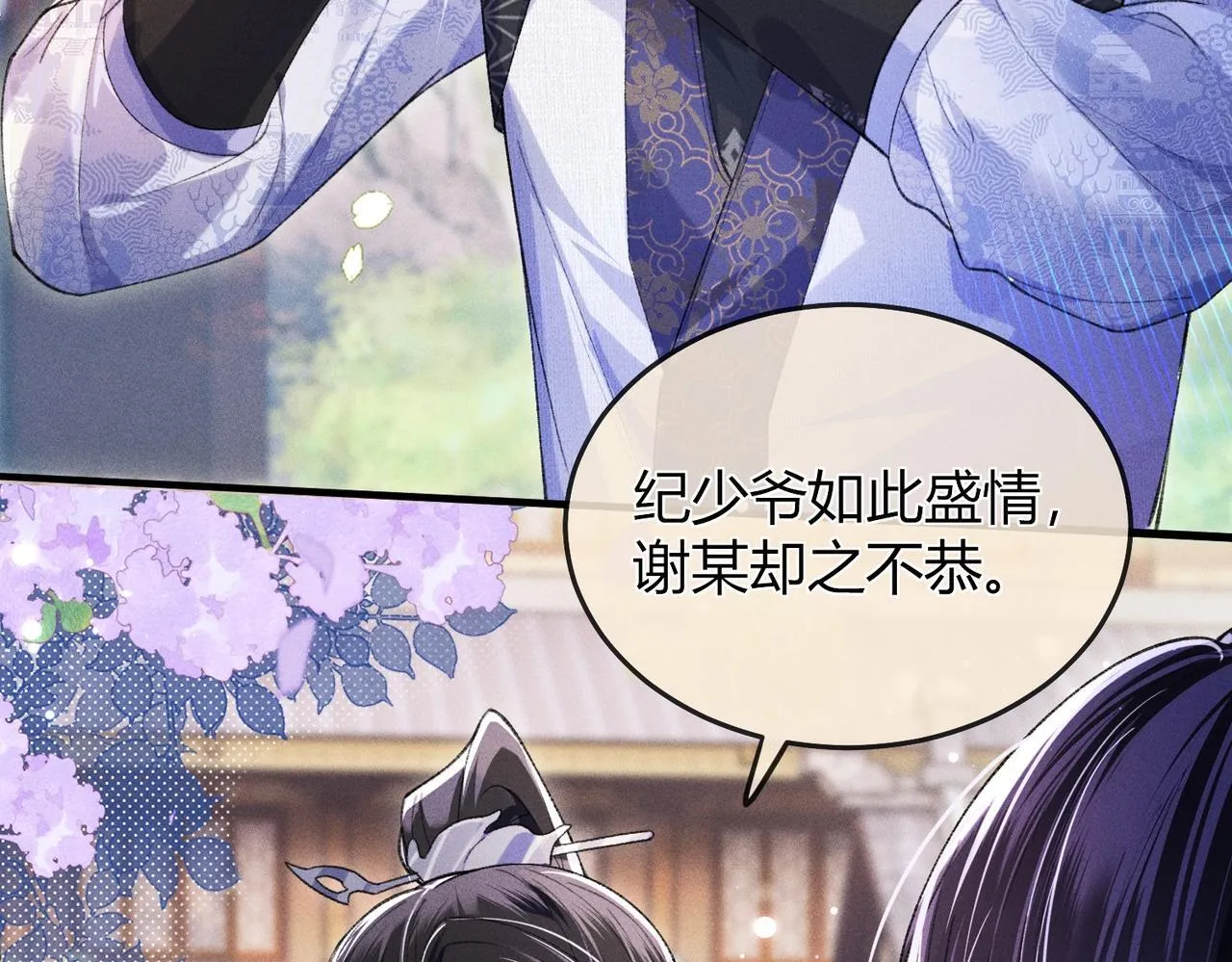 第6话 下棋困住反派 第7页