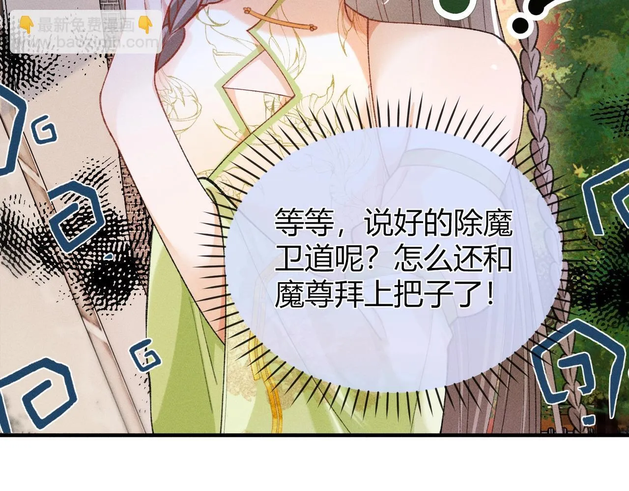 第6话 下棋困住反派 第11页