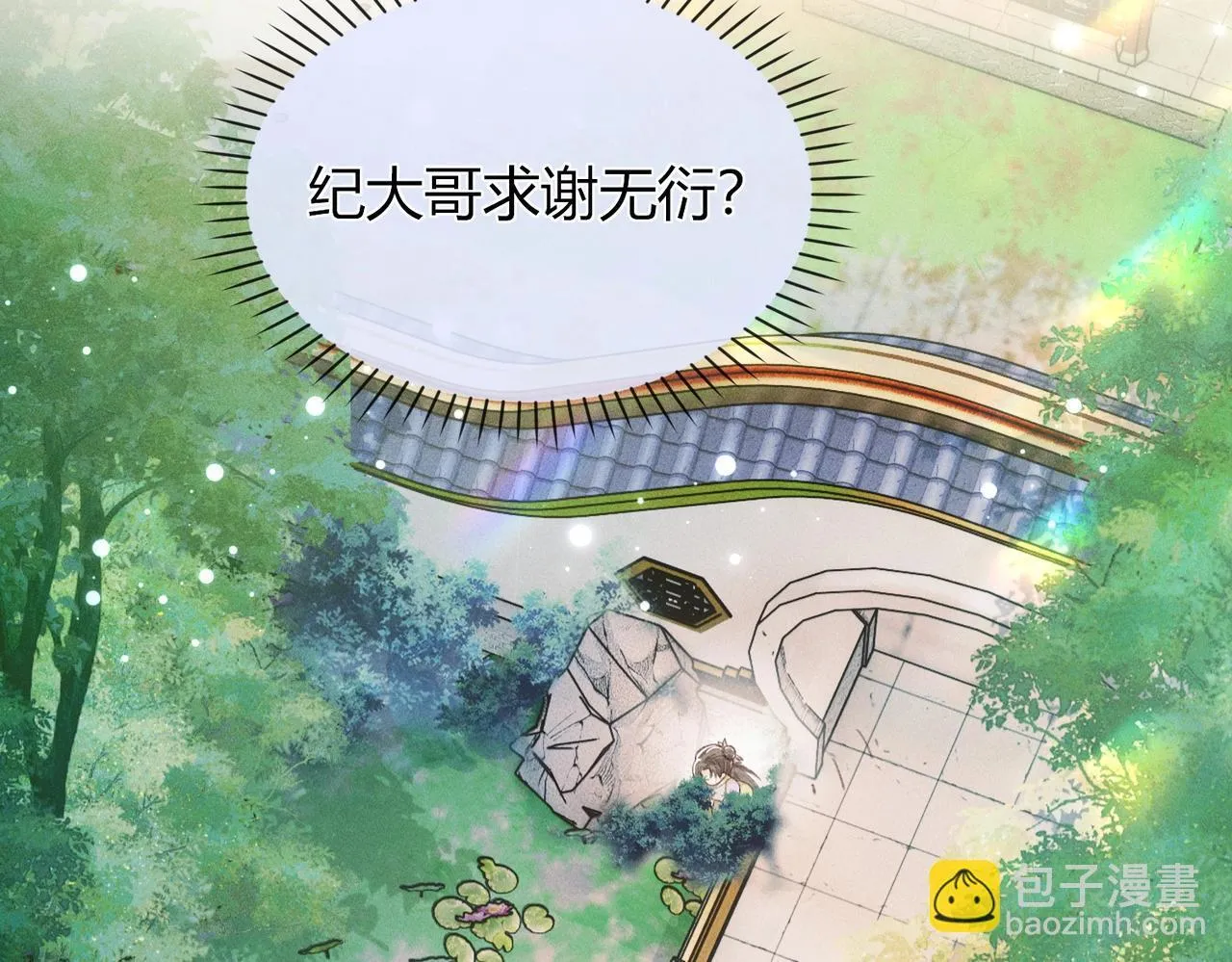 第6话 下棋困住反派 第14页