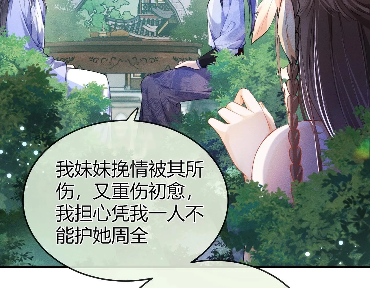 第6话 下棋困住反派 第18页