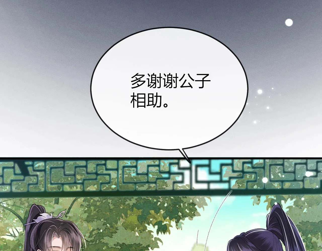 第6话 下棋困住反派 第32页