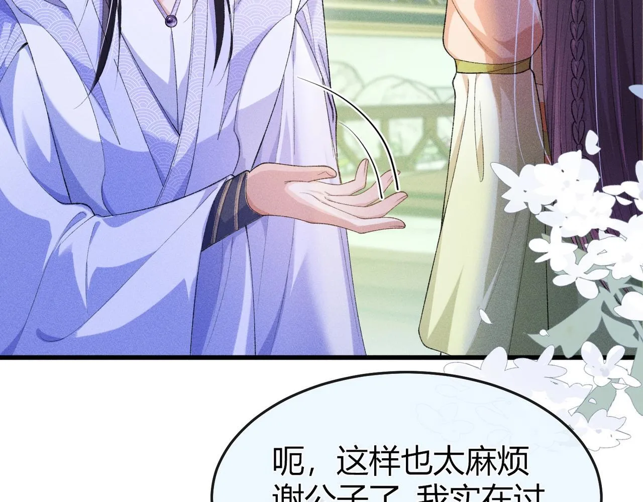 第6话 下棋困住反派 第78页
