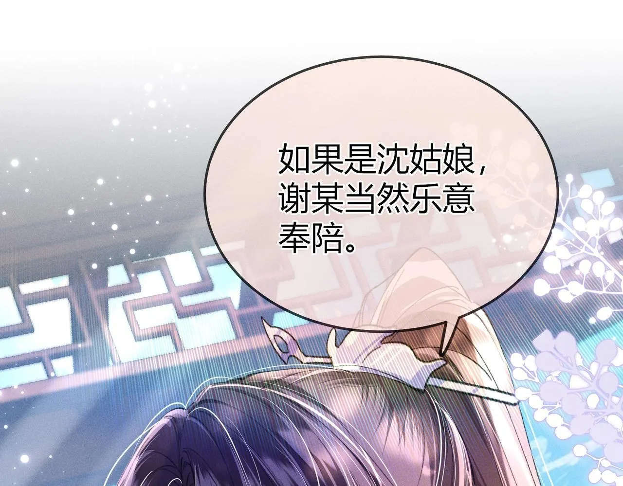 第6话 下棋困住反派 第81页
