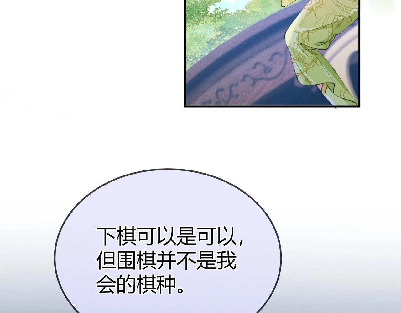 第6话 下棋困住反派 第87页