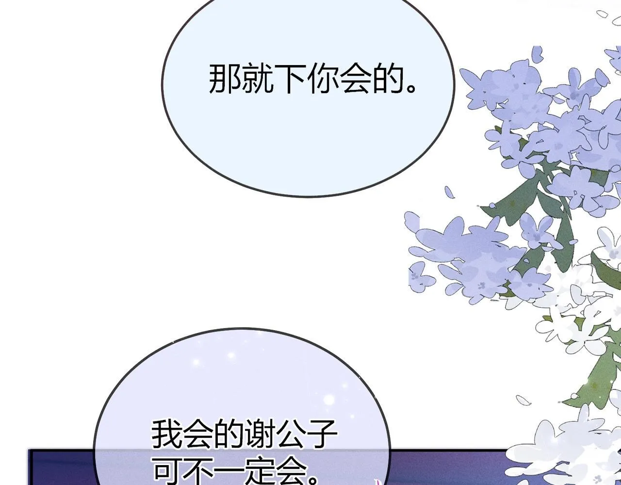 第6话 下棋困住反派 第90页