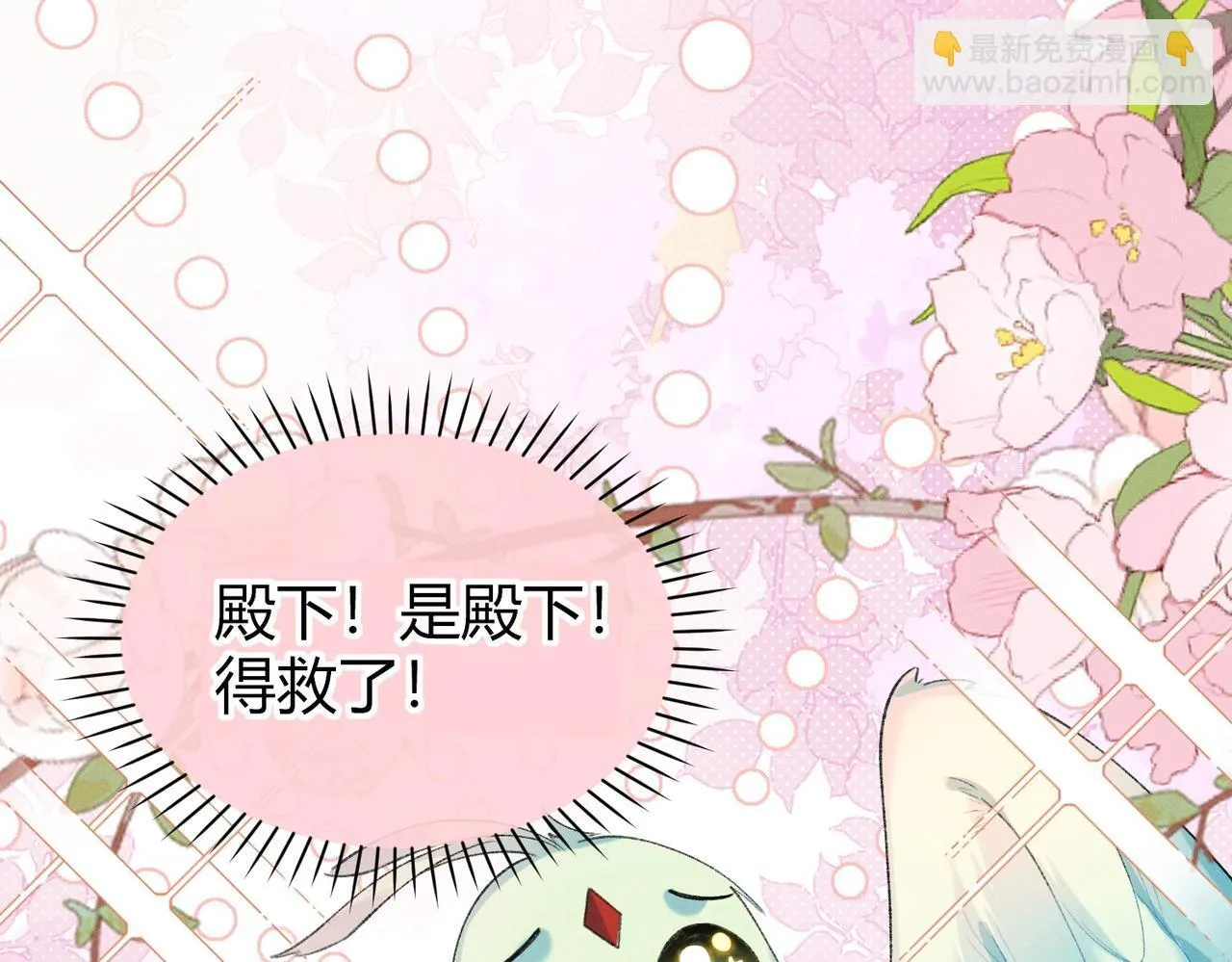 第8话 又被反派算计了 第5页