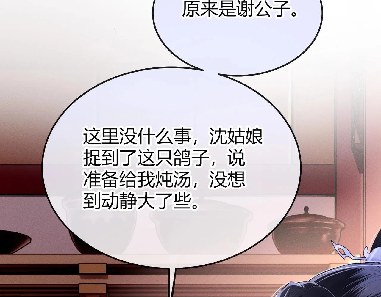 第8话 又被反派算计了 第14页