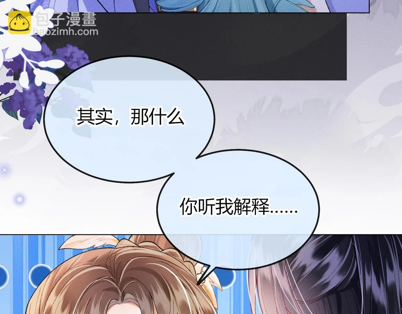 第8话 又被反派算计了 第19页