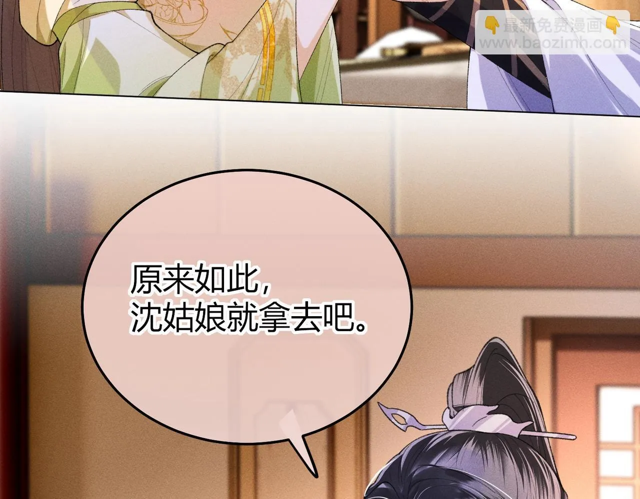 第8话 又被反派算计了 第23页