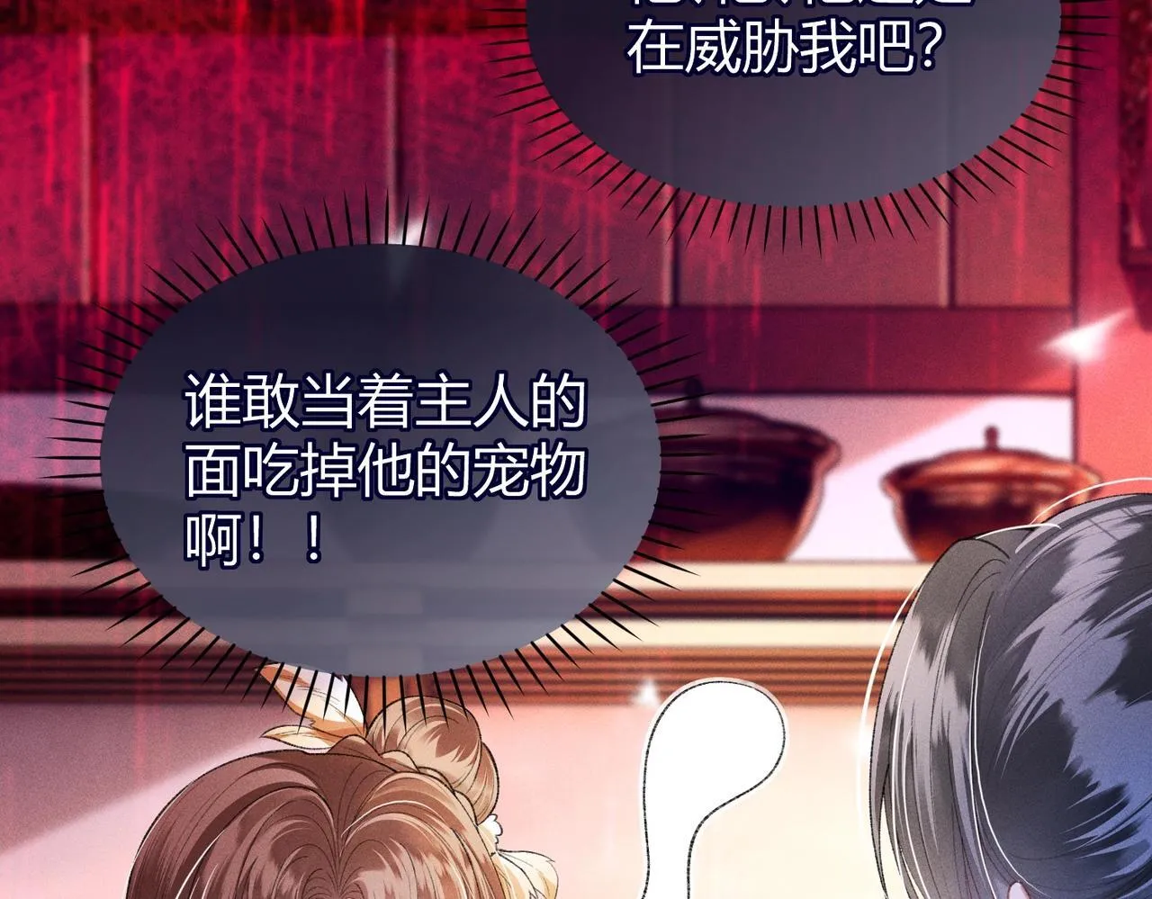 第8话 又被反派算计了 第27页