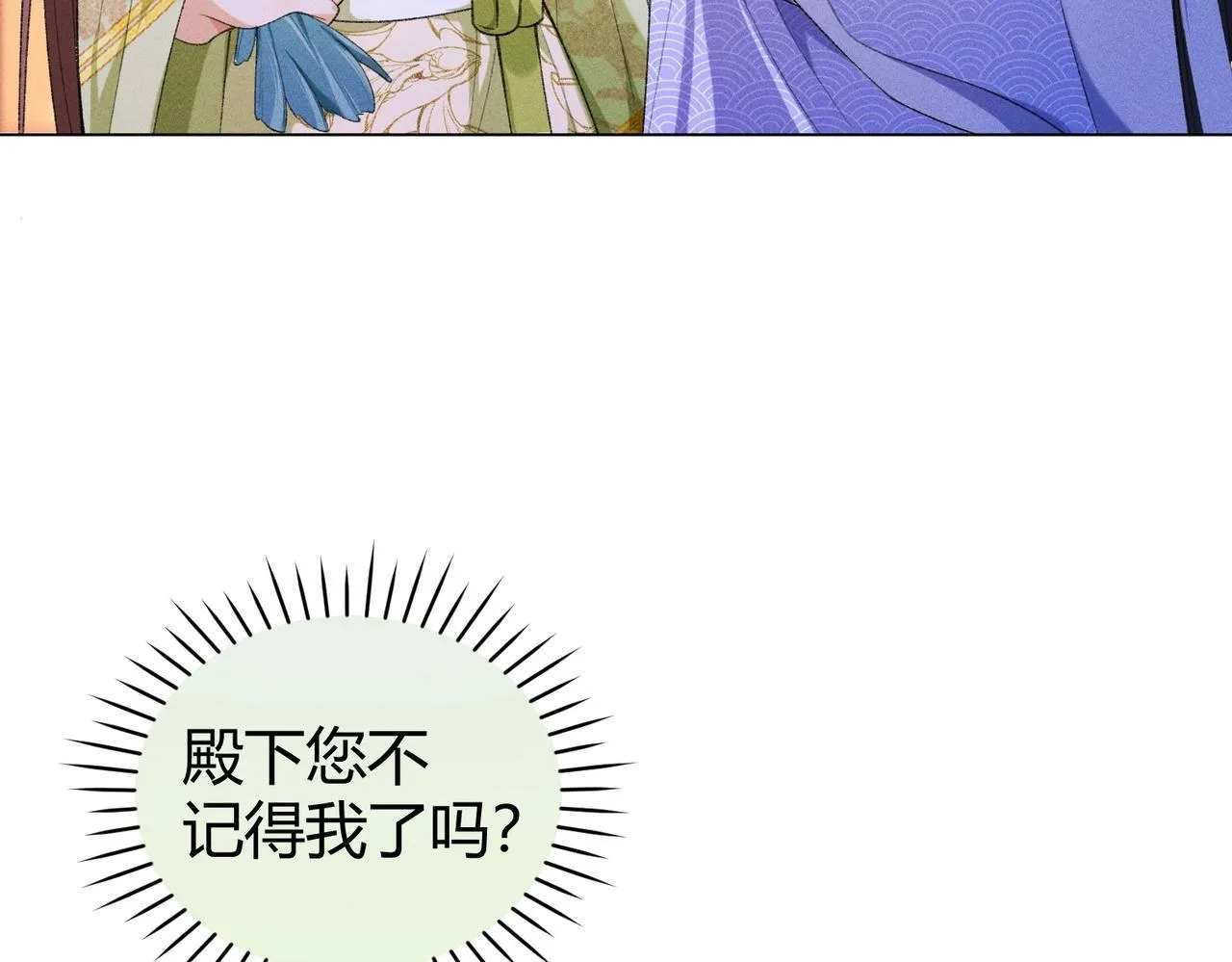 第8话 又被反派算计了 第29页