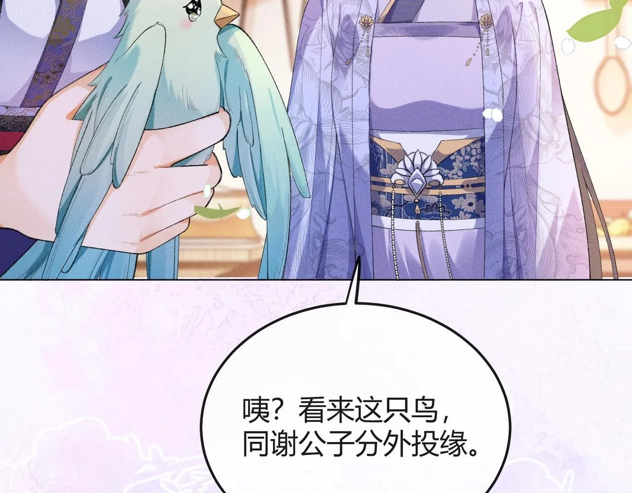 第8话 又被反派算计了 第33页