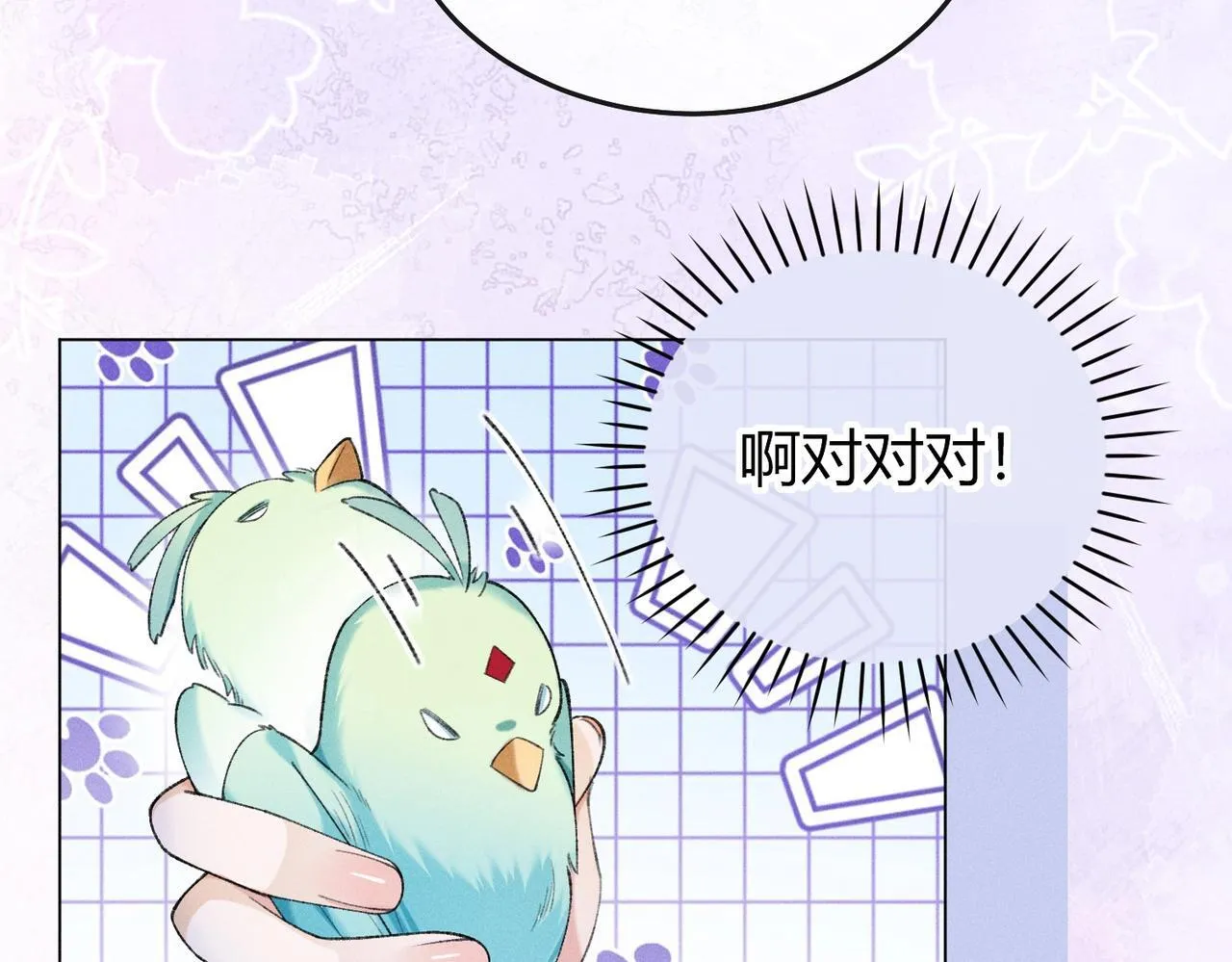 第8话 又被反派算计了 第34页