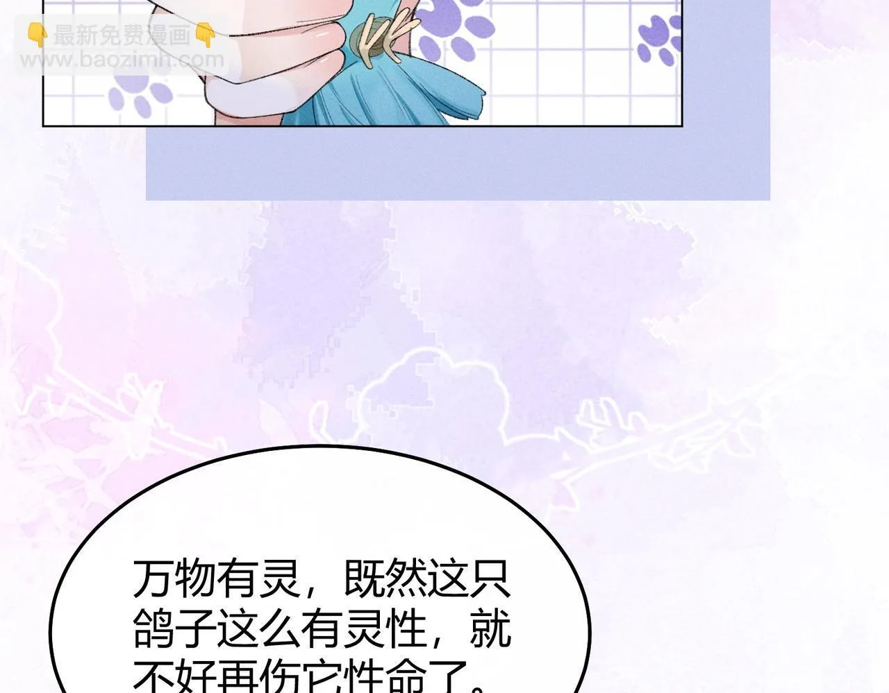 第8话 又被反派算计了 第35页