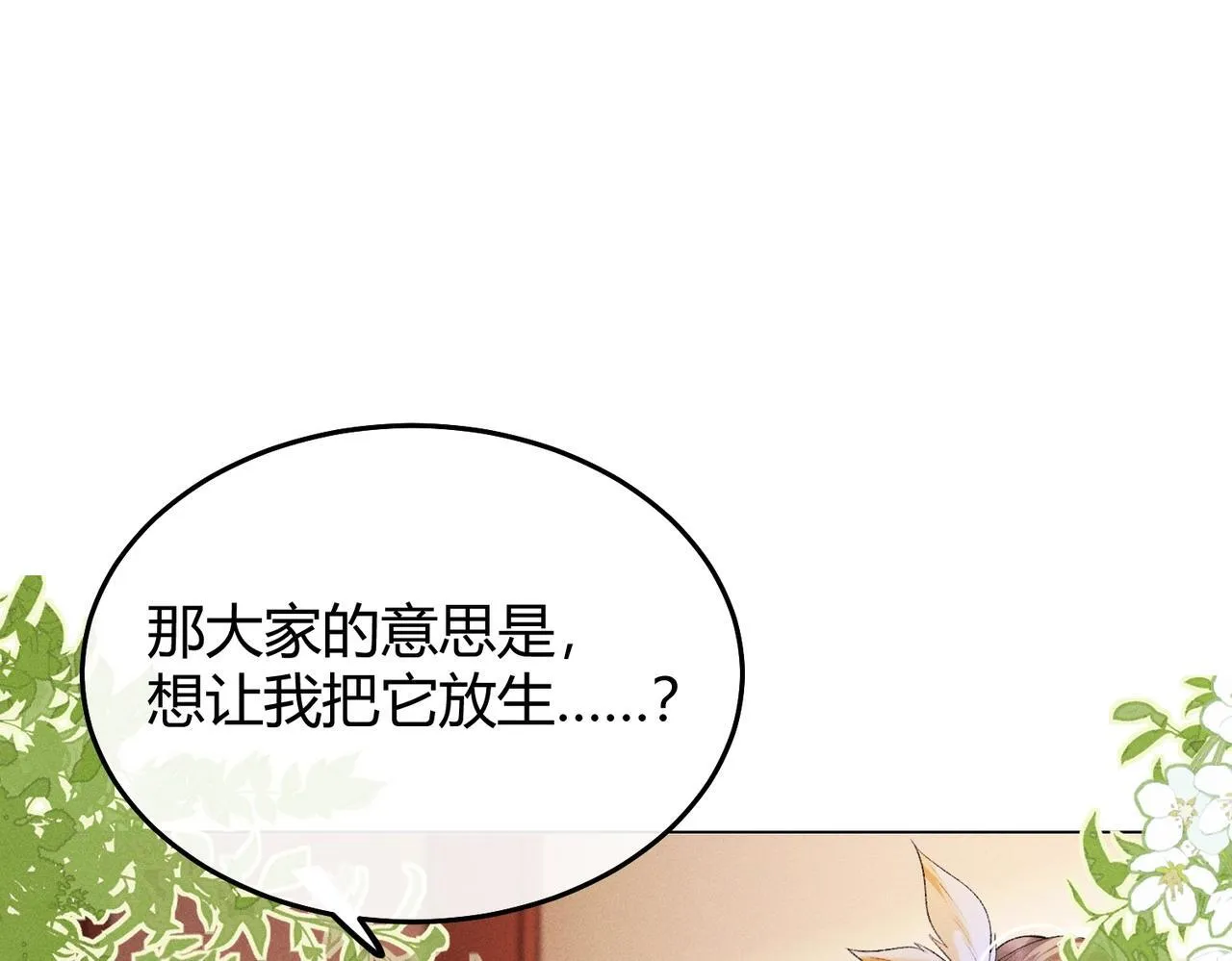 第8话 又被反派算计了 第40页