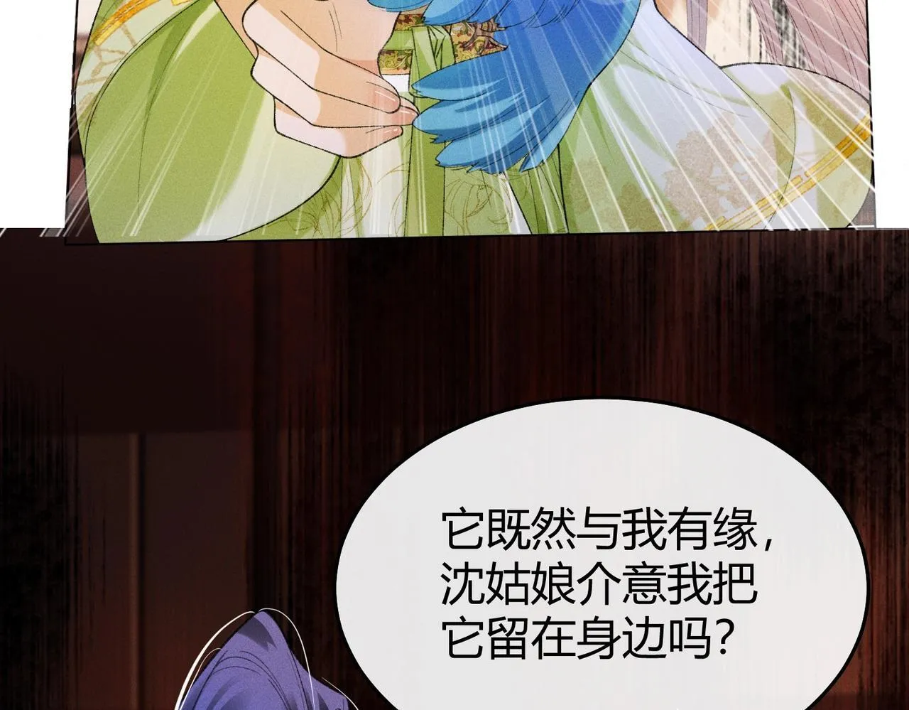 第8话 又被反派算计了 第48页