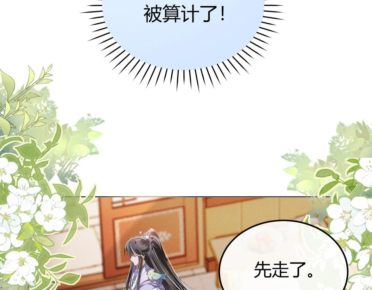 第8话 又被反派算计了 第53页