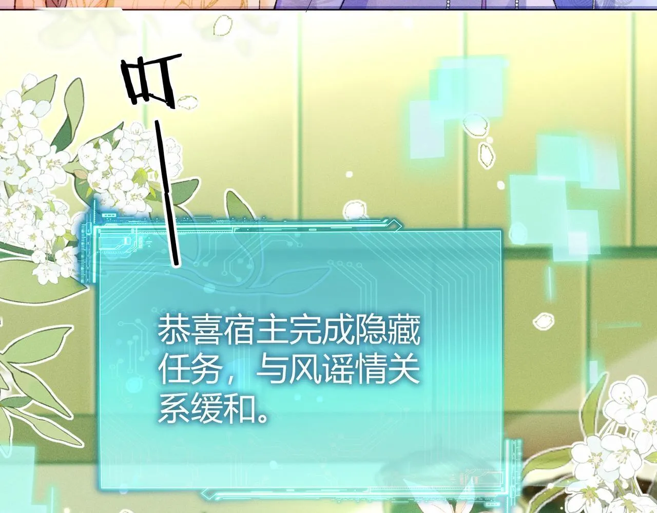 第8话 又被反派算计了 第65页